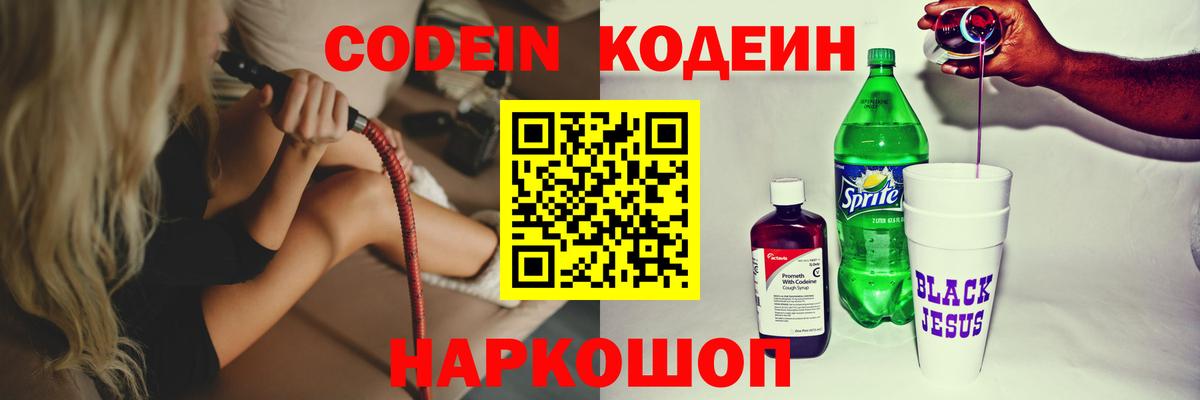 Codein напиток Lean (лин) Кизилюрт