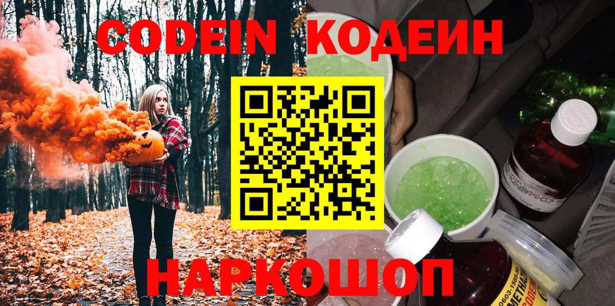 Кодеин Purple Drank  Кодеиновый сироп Lean Purple Drank  где можно купить   Вход с VPN  Кизилюрт 