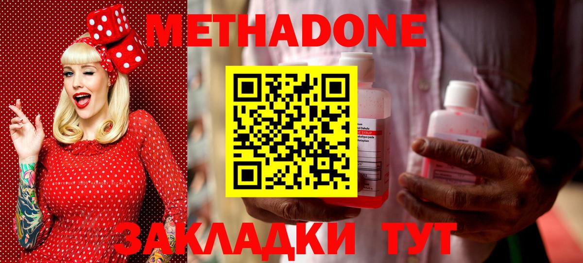 МЕТАДОН methadone  МЕТАДОН белоснежный  Кизилюрт  Вход с VPN 
